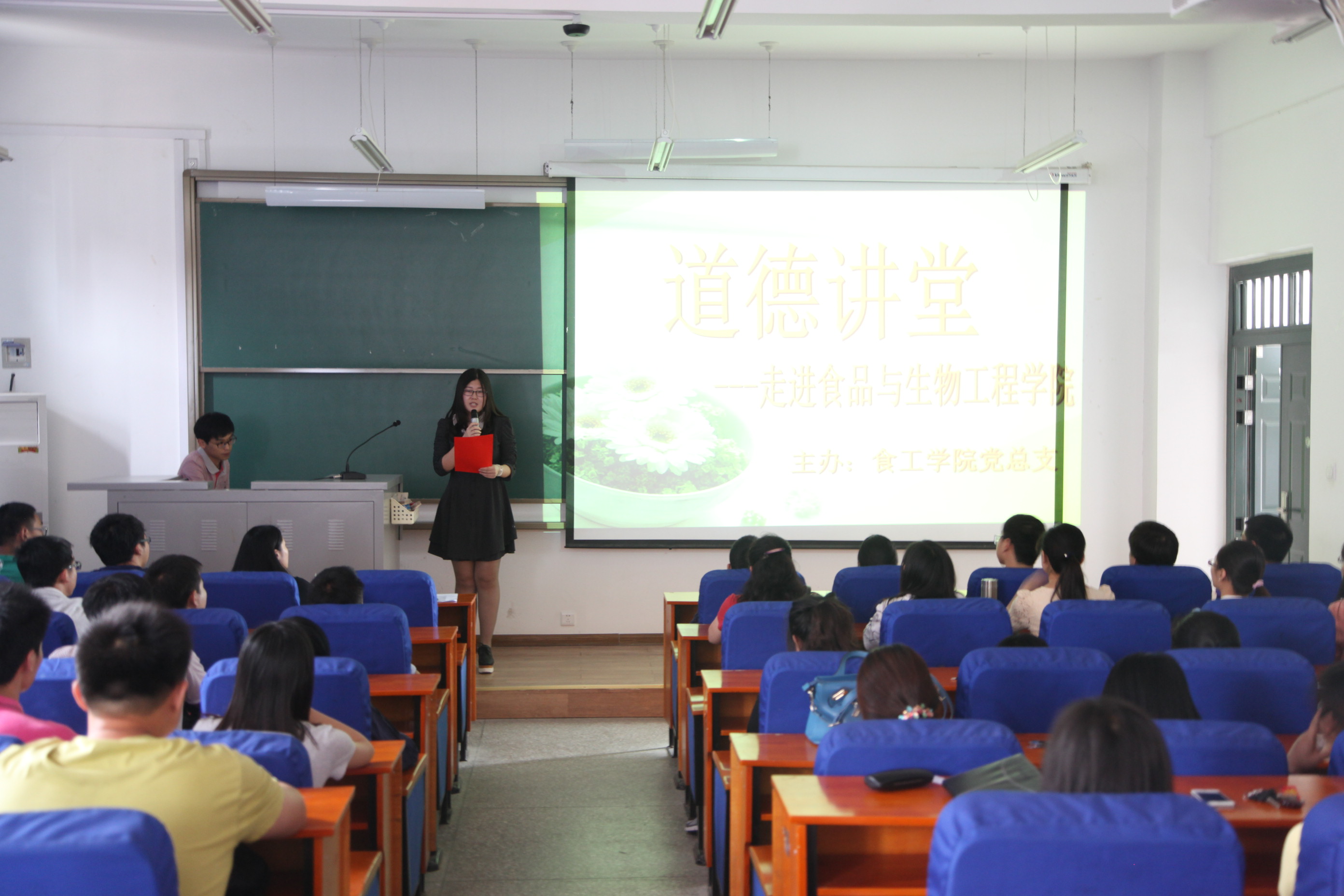 道德讲堂走进食品与生物工程学院开讲