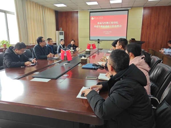 食品与生物工程学院